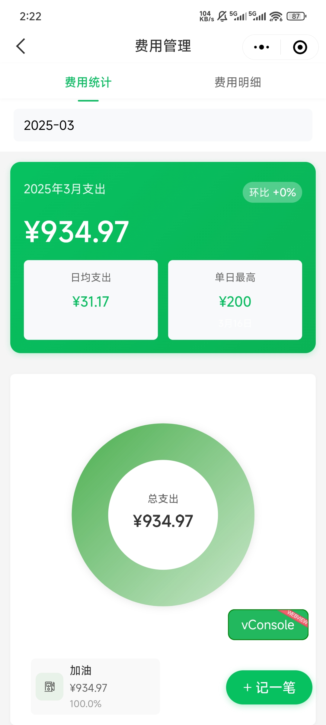消费记录功能
