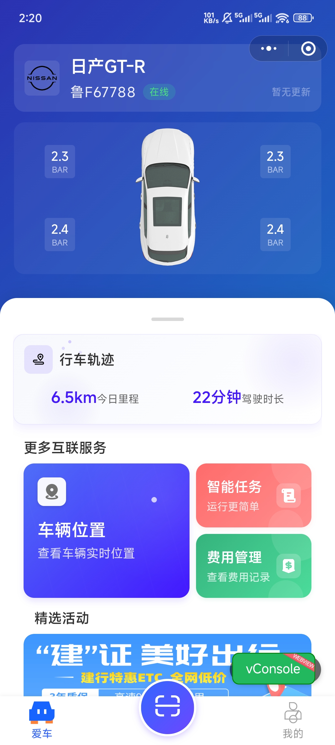 智车互联小程序界面