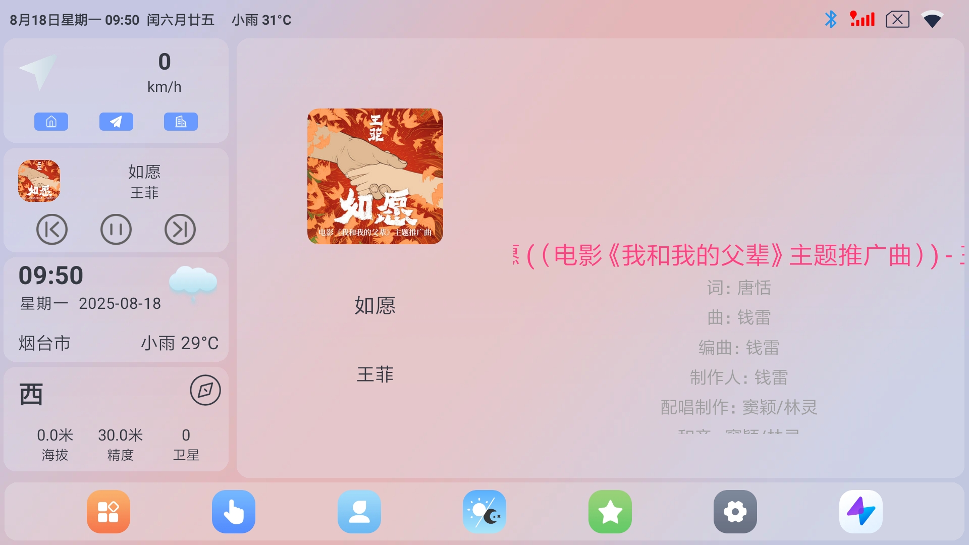 智车桌面主界面
